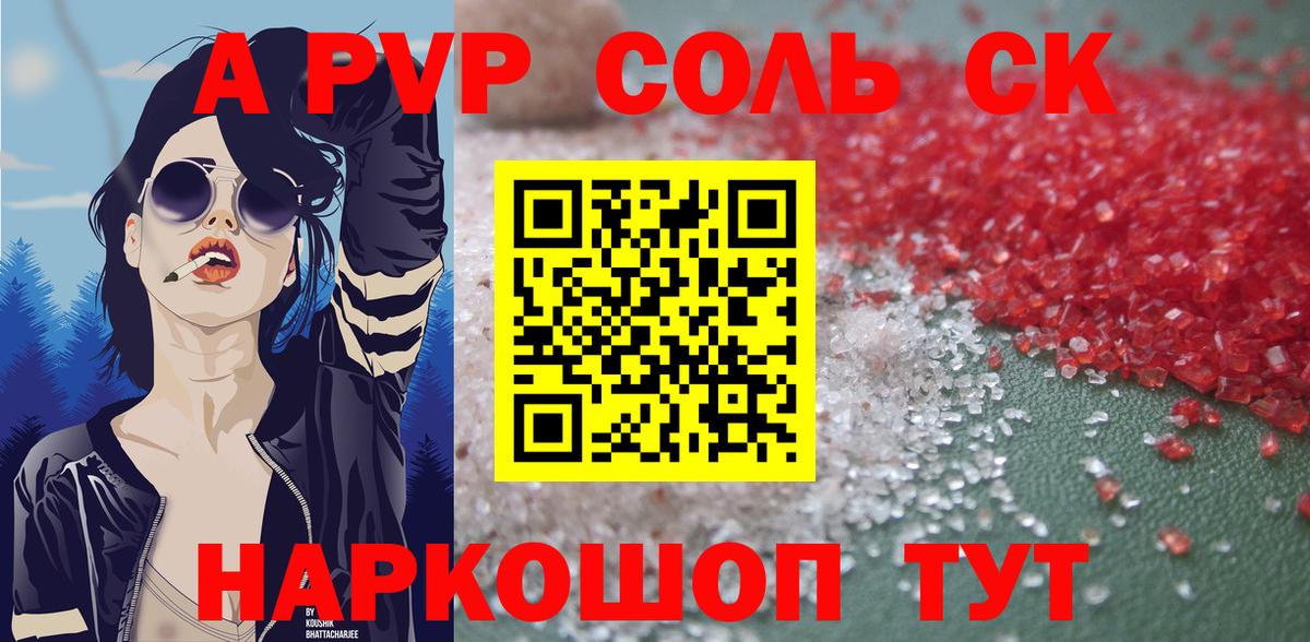 Клинцы  Альфа ПВП Соль  Alpha-PVP Crystall  сколько стоит  Вход с VPN 