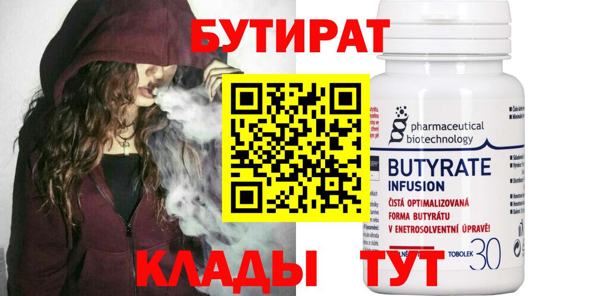 Клинцы  Бутират BDO  Вход с VPN 