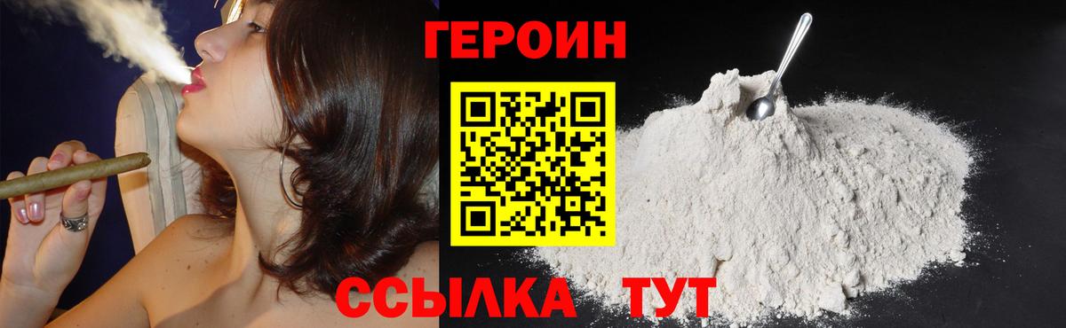 Героин VHQ  Вход с VPN  Клинцы 