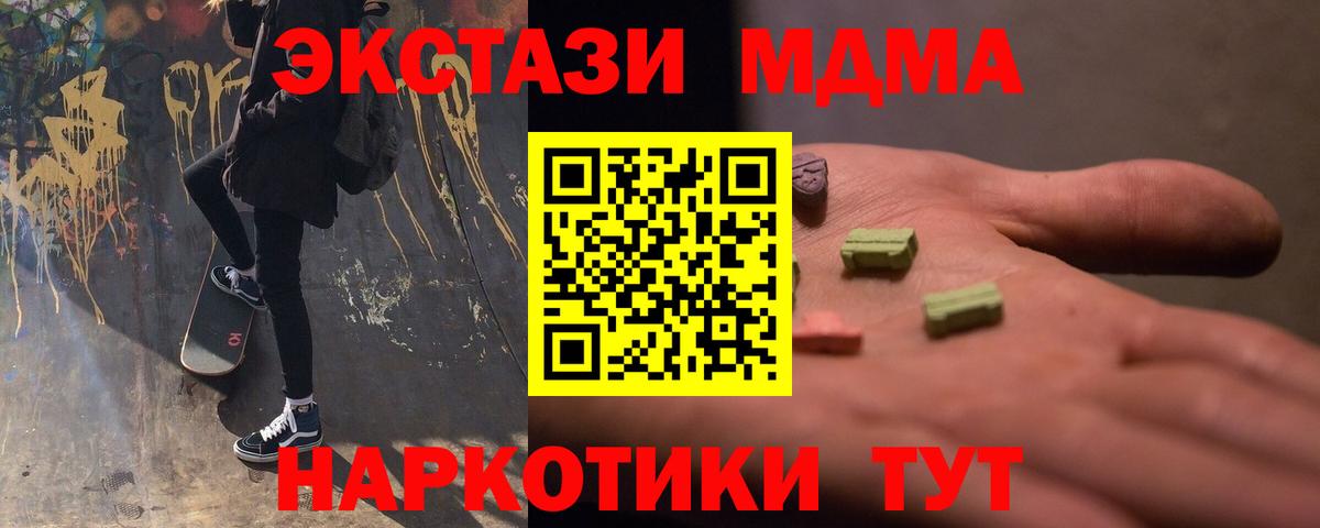 МДМА crystal  Вход с VPN  Клинцы  MDMA crystal 