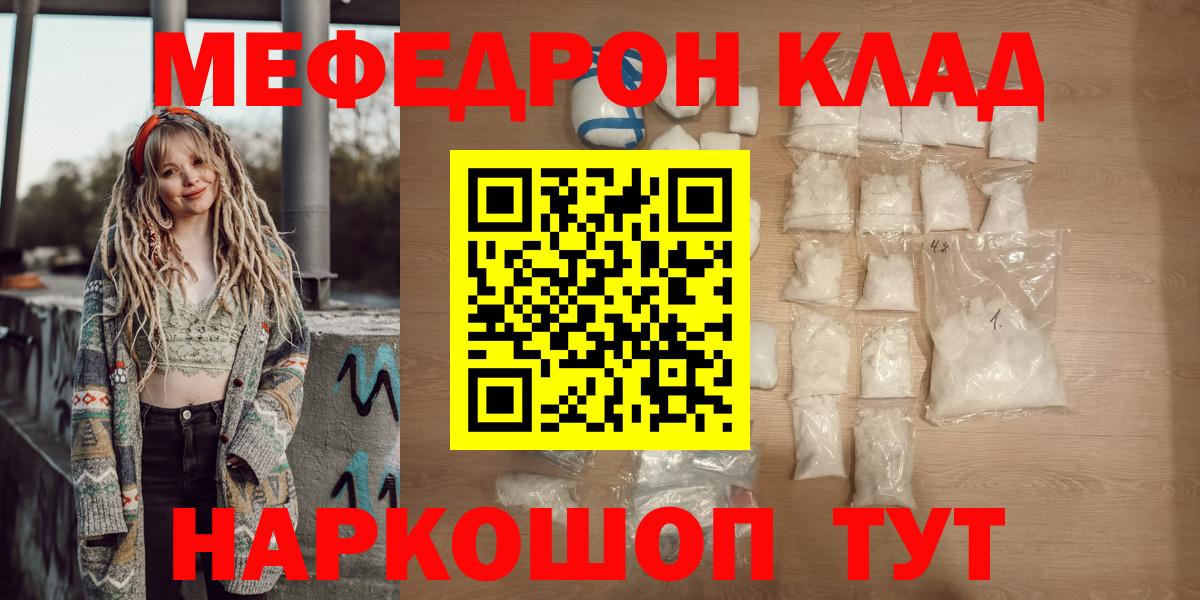 Меф  ОМГ ОМГ онион  Клинцы  Вход с VPN  МЯУ-МЯУ кристаллы  Мефедрон мяу мяу  Меф 