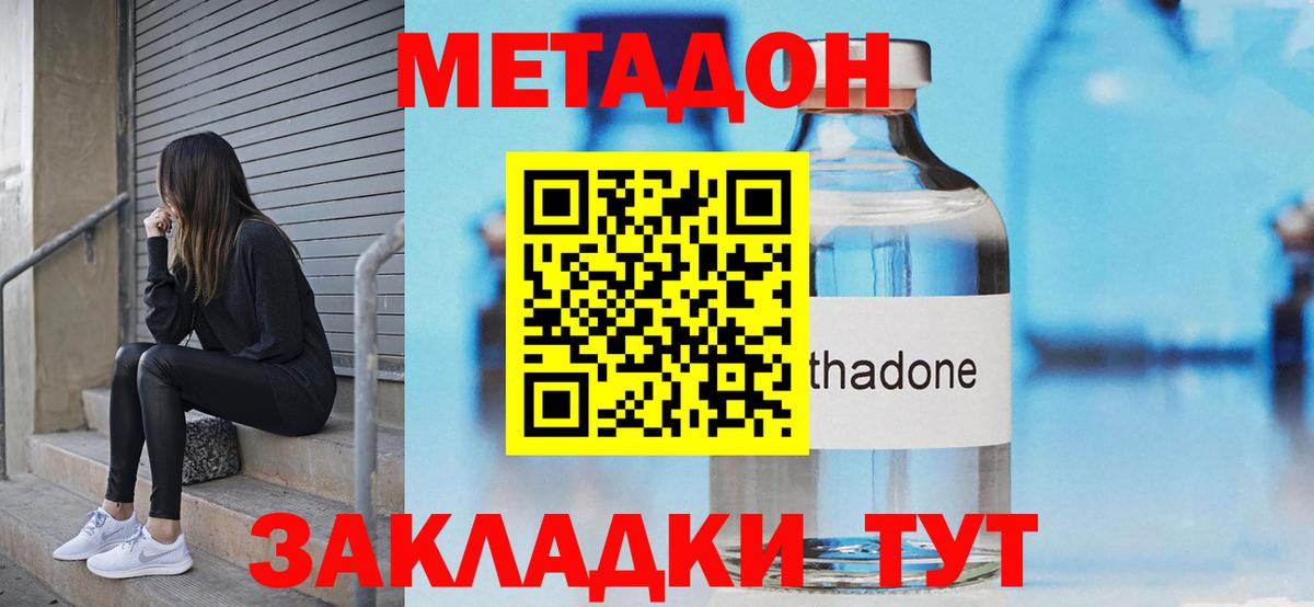 Клинцы  Метадон мёд  Метадон methadone  Вход с VPN 